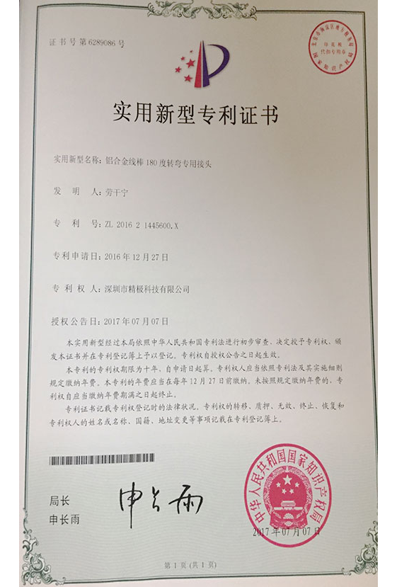 專(zhuān)利證書(shū)