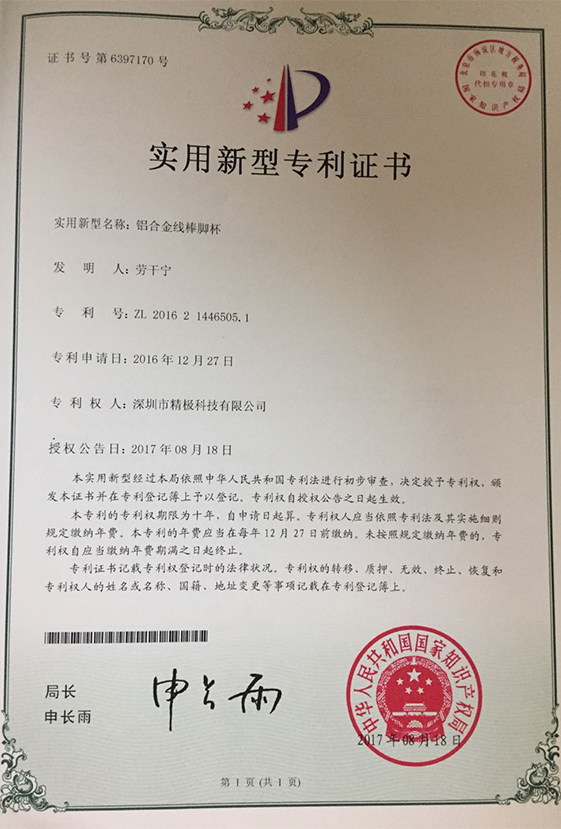 專(zhuān)利證書(shū)