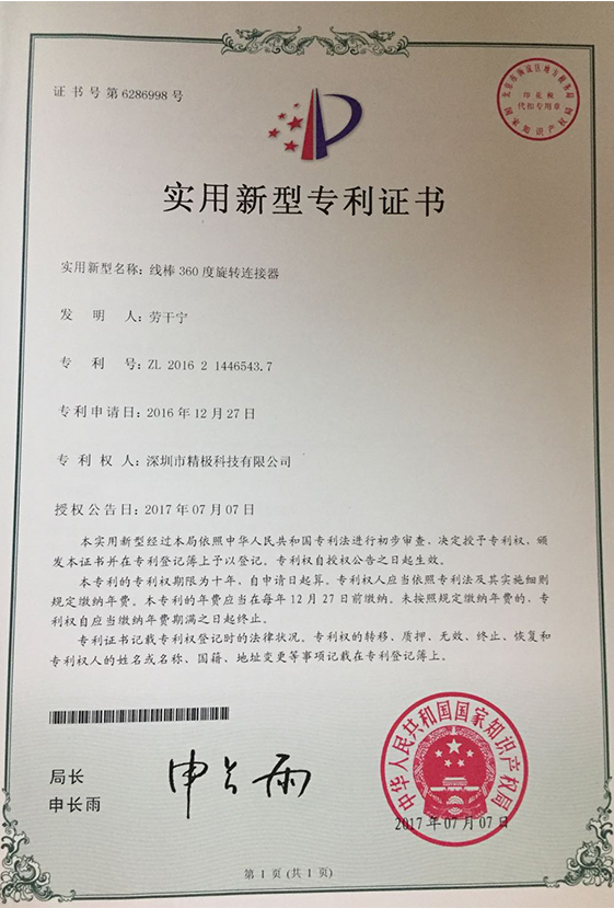 專(zhuān)利證書(shū)