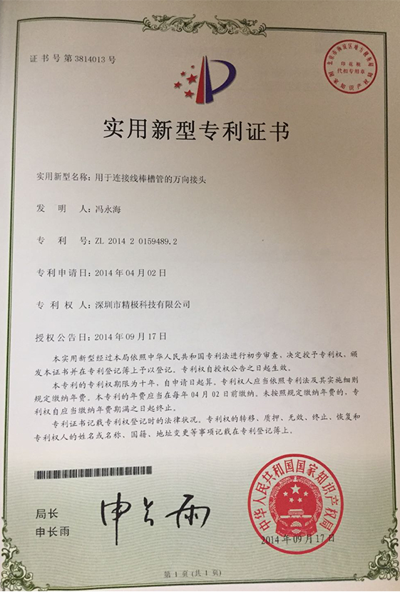 專(zhuān)利證書(shū)