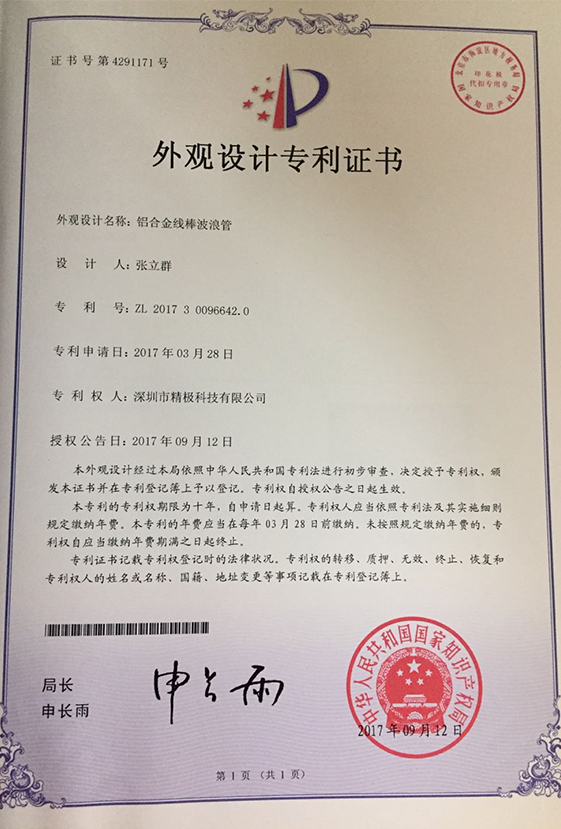 專(zhuān)利證書(shū)