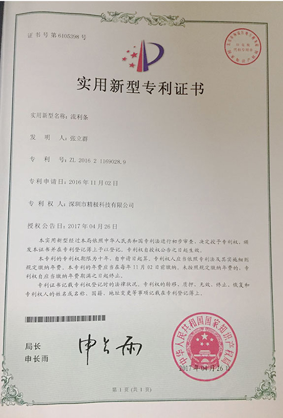 專(zhuān)利證書(shū)